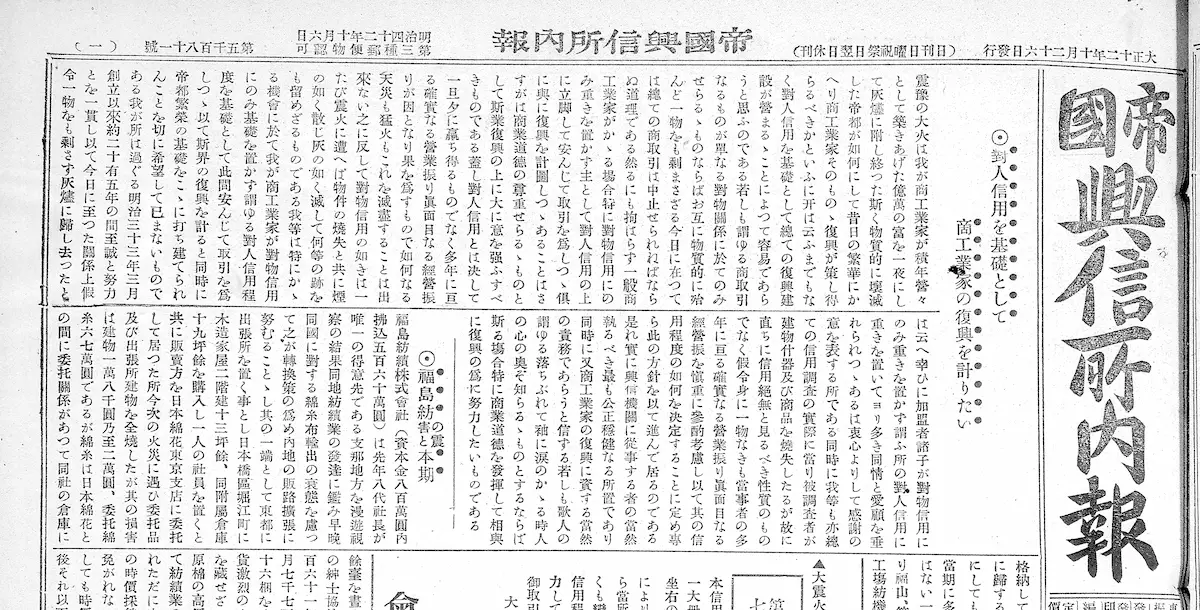 関東大震災からの復興