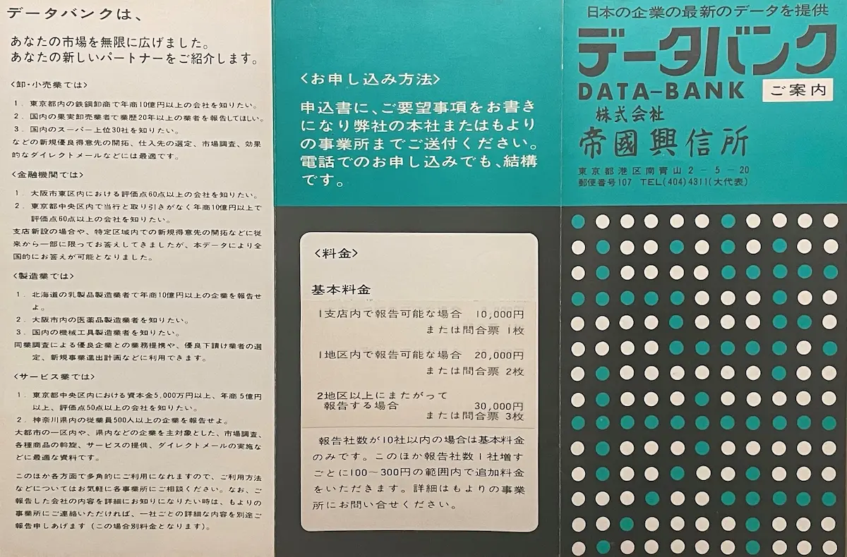 データベースサービス開始