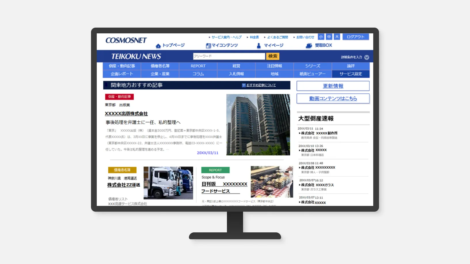 帝国ニュース電子版のサンプル