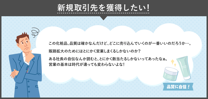 �V�K�������l���������I ���̉��ϕi�A�i���͊m���Ȃ񂾂��ǁA�ǂ��ɔ��荞��ł����̂���Ԃ����̂��낤���c�B�̘H�g��̂��߂ɂ͂Ƃɂ����c�Ƃ��܂��邵���Ȃ��̂��H����В��̎��`�Ȃ񂩓ǂނƁA�Ƃɂ����������邵���Ȃ����Ă������Ȃ��B�c�Ƃ̊�{�͎��オ����Ă��ς��Ȃ���ȁI