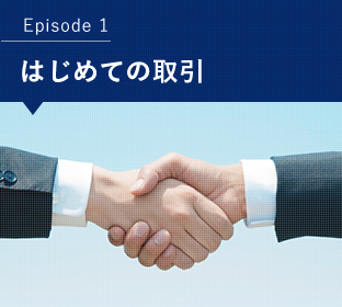 Episode 1 �͂��߂Ă̎��